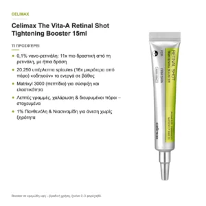 Celimax The Vita-A Retinal Shot Tightening Booster Αντιγηραντικό Booster με Ρετινάλη 15ml