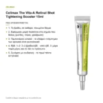 Celimax The Vita-A Retinal Shot Tightening Booster Αντιγηραντικό Booster με Ρετινάλη 15ml