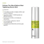 Celimax The Vita-A Retinol Shot Tightening Serum Ορός Σύσφιξης με Ρετινόλη 30ml