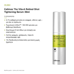 Celimax The Vita-A Retinol Shot Tightening Serum Ορός Σύσφιξης με Ρετινόλη 30ml