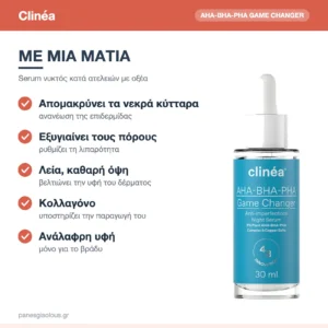 Clinéa AHA-BHA-PHA Game Changer Serum Νυκτός κατά Ατελειών με Οξέα & Κολλαγόνο 30ml – με μια ματιά