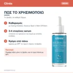 Clinéa AHA-BHA-PHA Game Changer Serum Νυκτός κατά Ατελειών με Οξέα & Κολλαγόνο 30ml – πώς χρησιμοποιείται