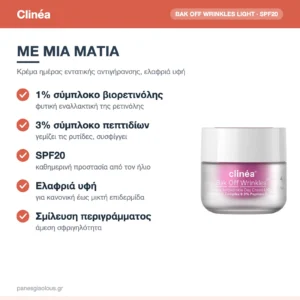 Clinéa Bak Off Wrinkles Light Αντιγηραντική Κρέμα Προσώπου Ημέρας SPF20 με Βιορετινόλη, Πεπτίδια & Πρεβιοτικά 50ml – με μια ματιά