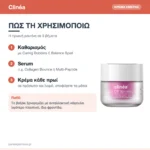 Clinéa Bak Off Wrinkles Light Αντιγηραντική Κρέμα Προσώπου Ημέρας SPF20 με Βιορετινόλη, Πεπτίδια & Πρεβιοτικά 50ml – πώς χρησιμοποιείται