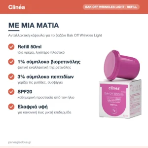 Clinéa Bak Off Wrinkles Light Refill Αντιγηραντική Κρέμα Ημέρας SPF20 με Βιορετινόλη & Πεπτίδια 50ml – με μια ματιά
