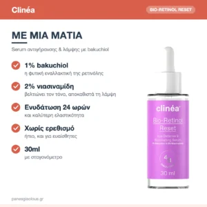 Clinéa Bio-Retinol Reset Αντιγηραντικό Serum Προσώπου με 1% Bakuchiol & 2% Νιασιναμίδη για Λάμψη 30ml – με μια ματιά