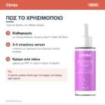 Clinéa Bio-Retinol Reset Αντιγηραντικό Serum Προσώπου με 1% Bakuchiol & 2% Νιασιναμίδη για Λάμψη 30ml – πώς χρησιμοποιείται