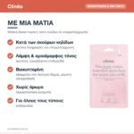 Clinéa Brightening & Anti-Spot Μάσκα Προσώπου Βιοκυτταρίνης κατά Κηλίδων & Υπερμελάγχρωσης 1τμχ – με μια ματιά