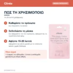 Clinéa Brightening & Anti-Spot Μάσκα Προσώπου Βιοκυτταρίνης κατά Κηλίδων & Υπερμελάγχρωσης 1τμχ – πώς χρησιμοποιείται