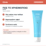Clinéa Caring Bubbles Κρεμώδης Αφρός Καθαρισμού Προσώπου με Αβοκάντο & Σκουαλάνιο 150ml – πώς χρησιμοποιείται