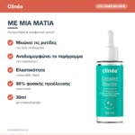 Clinéa Collagen Bounce Αντιγηραντικό & Συσφικτικό Serum Προσώπου με Κολλαγόνο & Υαλουρονικό 30ml – με μια ματιά