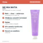 Clinéa Daily Melt-Off Balm Καθαρισμού Προσώπου & Ντεμακιγιάζ με Ενυδατική & Αντιγηραντική Δράση 150ml – με μια ματιά