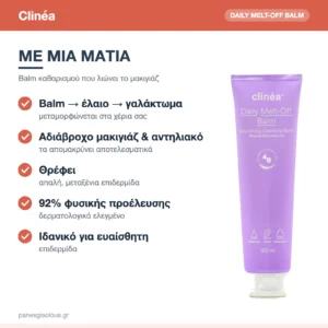 Clinéa Daily Melt-Off Balm Καθαρισμού Προσώπου & Ντεμακιγιάζ με Ενυδατική & Αντιγηραντική Δράση 150ml – με μια ματιά
