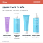 Clinéa Daily Melt-Off Balm Καθαρισμού Προσώπου & Ντεμακιγιάζ με Ενυδατική & Αντιγηραντική Δράση 150ml – η σειρά