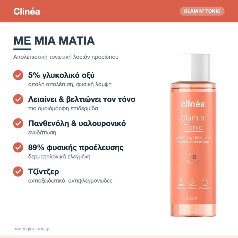 Clinéa Glam n’ Tonic Απολεπιστική Λοσιόν Τόνωσης Προσώπου με Γλυκολικό Οξύ, Πανθενόλη & Υαλουρονικό 200ml – με μια ματιά