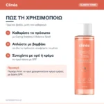 Clinéa Glam n’ Tonic Απολεπιστική Λοσιόν Τόνωσης Προσώπου με Γλυκολικό Οξύ, Πανθενόλη & Υαλουρονικό 200ml – πώς χρησιμοποιείται