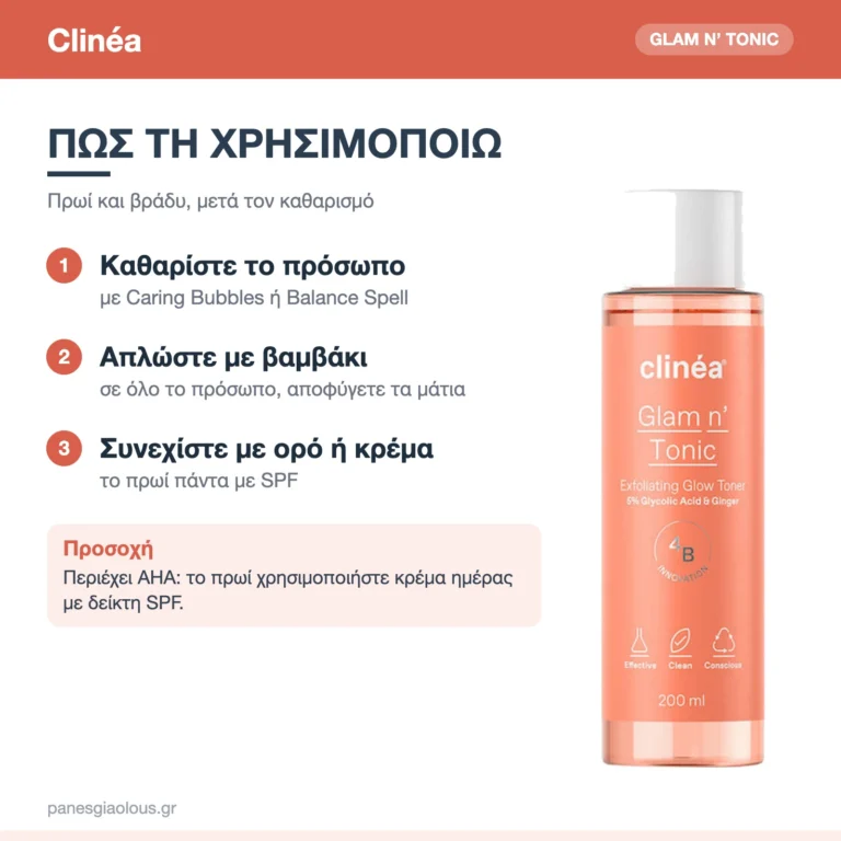 Clinéa Glam n’ Tonic Απολεπιστική Λοσιόν Τόνωσης Προσώπου με Γλυκολικό Οξύ, Πανθενόλη & Υαλουρονικό 200ml – πώς χρησιμοποιείται