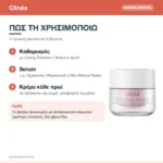 Clinéa Gluta-Spots Be Gone 24ωρη Κρέμα Προσώπου κατά Πανάδων για Λάμψη & Ερυθρότητα με Γλουταθειόνη & Νιασιναμίδη 50ml – πώς χρησιμοποιείται