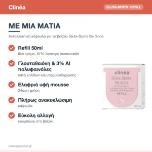 Clinéa Gluta-Spots Be Gone Light Refill 24ωρη Κρέμα Προσώπου κατά Πανάδων με Γλουταθειόνη & Νιασιναμίδη 50ml – με μια ματιά