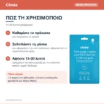 Clinéa H2Oh My God Ενυδατική Sheet Μάσκα Προσώπου Βιοκυτταρίνης 1τμχ – πώς χρησιμοποιείται