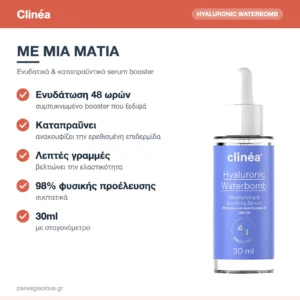 Clinéa Hyaluronic Waterbomb Ενυδατικό & Καταπραϋντικό Serum Booster Προσώπου με Υαλουρονικό Οξύ 30ml – με μια ματιά