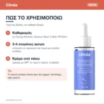 Clinéa Hyaluronic Waterbomb Ενυδατικό & Καταπραϋντικό Serum Booster Προσώπου με Υαλουρονικό Οξύ 30ml – πώς χρησιμοποιείται
