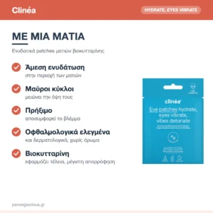 Clinéa Hydrate, Eyes Vibrate Ενυδατικά Patches Ματιών Βιοκυτταρίνης για Μαύρους Κύκλους 1 ζεύγος – με μια ματιά