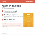 Clinéa Illuminating Patches Ματιών Βιοκυτταρίνης για Λάμψη & Σακούλες 1 ζεύγος – πώς χρησιμοποιείται