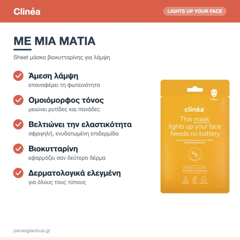 Clinéa Lights Up Your Face Sheet Μάσκα Προσώπου Βιοκυτταρίνης για Λάμψη 1τμχ – με μια ματιά