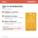 Clinéa Lights Up Your Face Sheet Μάσκα Προσώπου Βιοκυτταρίνης για Λάμψη 1τμχ – πώς χρησιμοποιείται