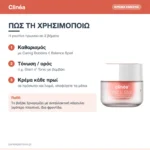 Clinéa Reset n’ Glow Sorbet Κρέμα Προσώπου Ημέρας για Αντιγήρανση & Λάμψη με Νιασιναμίδη & Πρεβιοτικά 50ml – πώς χρησιμοποιείται