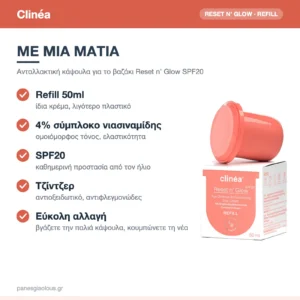 Clinéa Reset n’ Glow Refill Ανταλλακτικό Κρέμας Προσώπου Ημέρας SPF20 με Νιασιναμίδη & Πρεβιοτικά 50ml – με μια ματιά