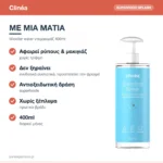 Clinéa Superfood Splash Micellar Water Ντεμακιγιάζ Προσώπου με Αντιοξειδωτική & Ενυδατική Δράση 400ml – με μια ματιά