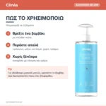 Clinéa Superfood Splash Micellar Water Ντεμακιγιάζ Προσώπου με Αντιοξειδωτική & Ενυδατική Δράση 400ml – πώς χρησιμοποιείται