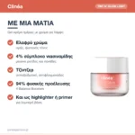 Clinéa Tint n’ Glow Light Gel-Κρέμα Ημέρας με Χρώμα για Αντιγήρανση & Λάμψη με Νιασιναμίδη & Πρεβιοτικά 50ml – με μια ματιά