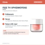 Clinéa Tint n’ Glow Light Gel-Κρέμα Ημέρας με Χρώμα για Αντιγήρανση & Λάμψη με Νιασιναμίδη & Πρεβιοτικά 50ml – πώς χρησιμοποιείται