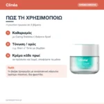 Clinéa Water Crush Light 48ωρη Ενυδατική & Ρυθμιστική Κρέμα Προσώπου Ημέρας με Υαλουρονικό Οξύ & Πρεβιοτικά 50ml – πώς χρησιμοποιείται