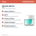 Clinéa Water Crush Light 48ωρη Ενυδατική Κρέμα Προσώπου Ημέρας SPF15 με Υαλουρονικό Οξύ & Πρεβιοτικά 50ml – με μια ματιά
