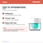 Clinéa Water Crush Light 48ωρη Ενυδατική Κρέμα Προσώπου Ημέρας SPF15 με Υαλουρονικό Οξύ & Πρεβιοτικά 50ml – πώς χρησιμοποιείται