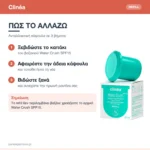 Clinéa Water Crush Refill Ανταλλακτικό 48ωρης Ενυδατικής Κρέμας Ημέρας SPF15 με Υαλουρονικό & Πρεβιοτικά 50ml – πώς χρησιμοποιείται