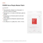 COSRX Acne Pimple Master Patch – τι προσφέρει