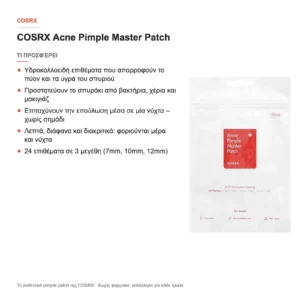 COSRX Acne Pimple Master Patch – τι προσφέρει