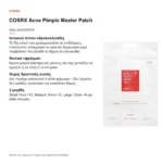 COSRX Acne Pimple Master Patch – πώς λειτουργεί