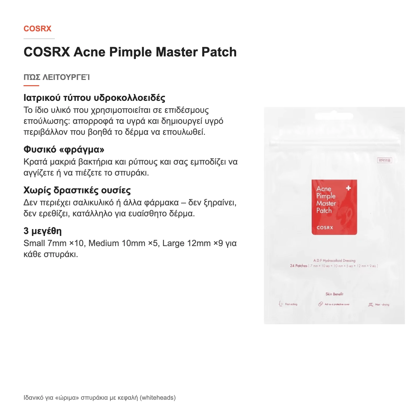COSRX Acne Pimple Master Patch – πώς λειτουργεί