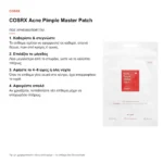 COSRX Acne Pimple Master Patch – πώς χρησιμοποιείται