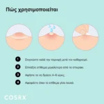COSRX Acne Pimple Master Patch – πώς χρησιμοποιείται σε 4 βήματα