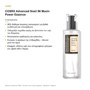 COSRX Advanced Snail 96 Mucin Power Essence – τι προσφέρει