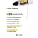 COSRX Advanced Snail 96 Mucin Power Essence – 96% διήθημα έκκρισης σαλιγκαριού