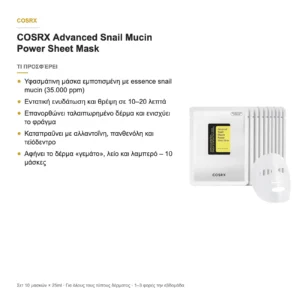 COSRX Advanced Snail Mucin Power Sheet Mask – τι προσφέρει