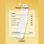 COSRX Advanced Snail Peptide Eye Cream – χωρίς parabens, συνθετικά αρώματα, ορυκτέλαια, θειικά, σιλικόνες – υποαλλεργικό